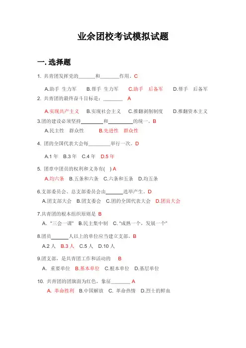 团校考试