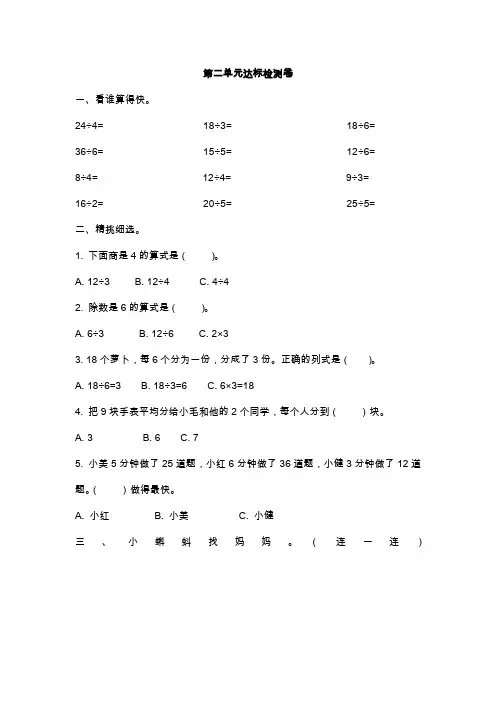 人教版数学二年级下册第二单元测试题(含答案)