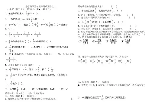 五年级下册数学第四单元分数的意义和性质试卷