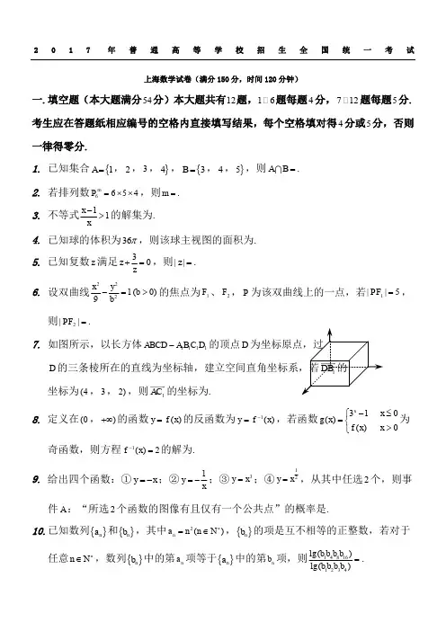 2017年上海高考数学真题(最新)