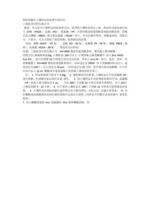 土壤消解
