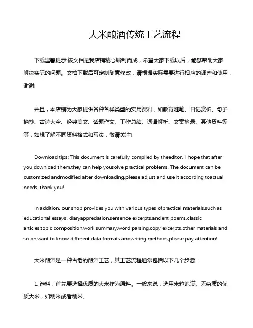大米酿酒传统工艺流程