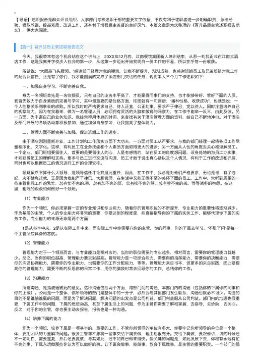 晋升品质主管述职报告范文
