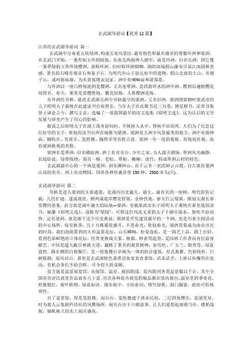 玄武湖导游词【优秀12篇】
