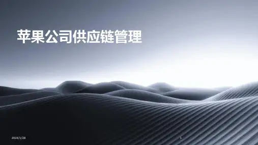 苹果公司供应链管理[2]