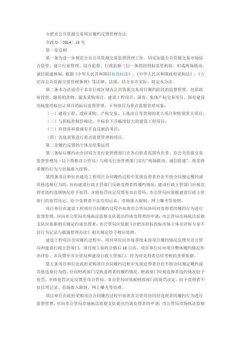 合肥市公共资源交易项目履约反馈管理办法