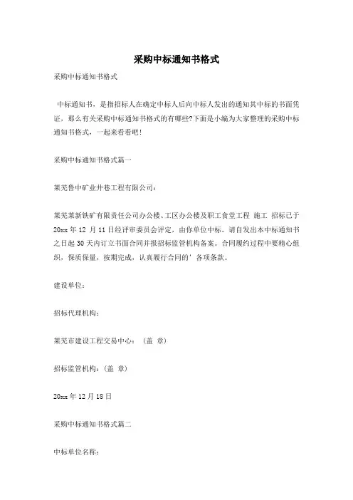 采购中标通知书格式