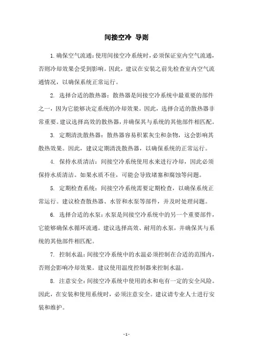 间接空冷 导则