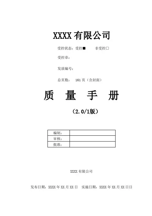 最新环境检测RBT214-2017质量手册+程序文件+作业指导书模板(含生态环境监测测机构补充要求)