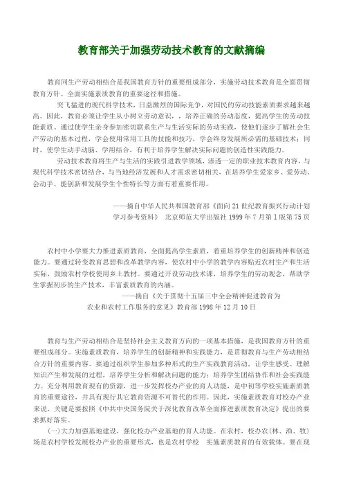教育部关于加强劳动技术教育的文献摘编