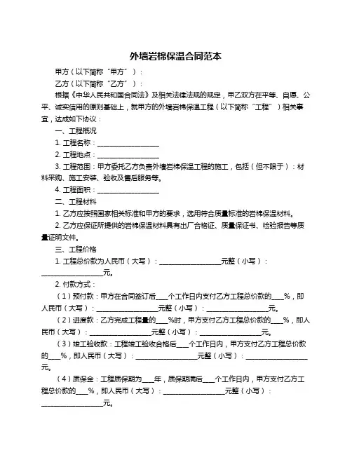外墙岩棉保温合同范本
