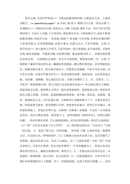 2011年中考语文复习专题课件 《古诗词曲鉴赏》
