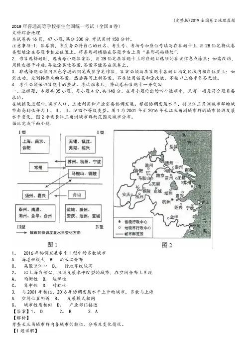 (完整版)2019全国卷2地理真题