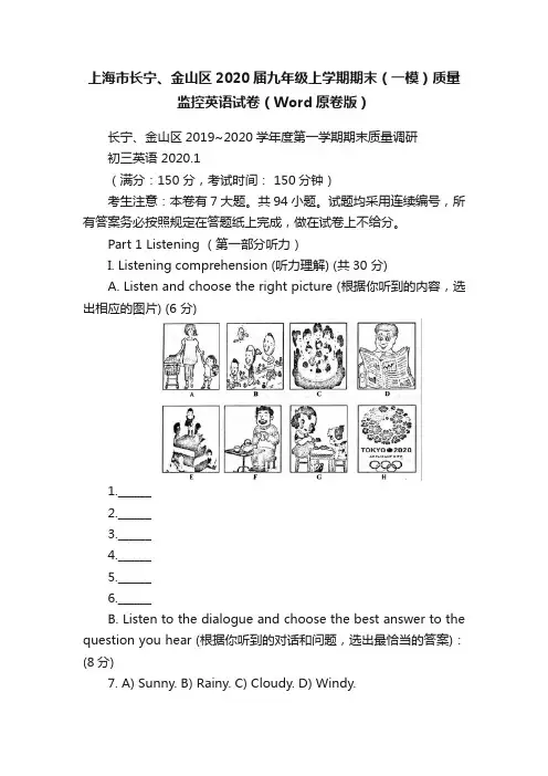 上海市长宁、金山区2020届九年级上学期期末（一模）质量监控英语试卷（Word原卷版）