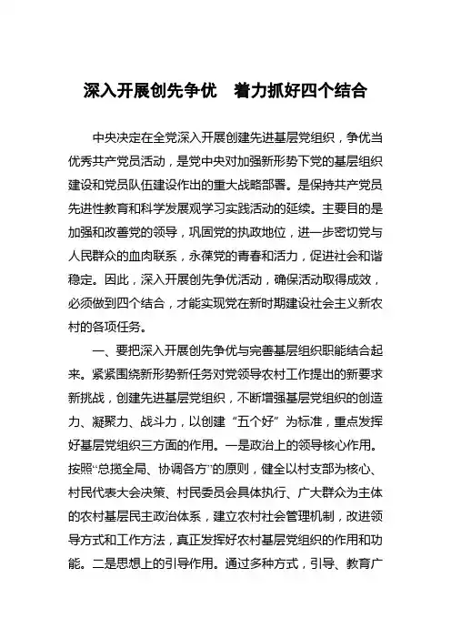 深入开展创先争优  着力抓好五个结合