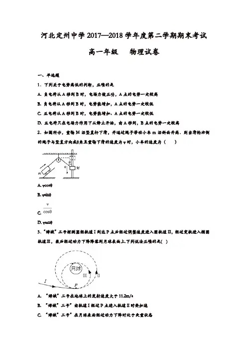 河北省定州中学2017-2018学年高一下学期期末考试物理试题含答案