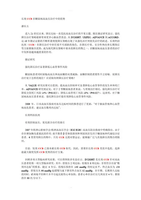 长效CCB在糖尿病高血压中的优势