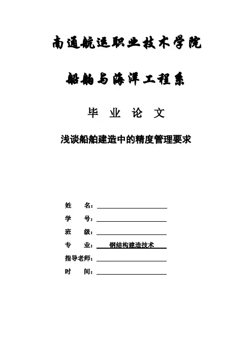 精度控制