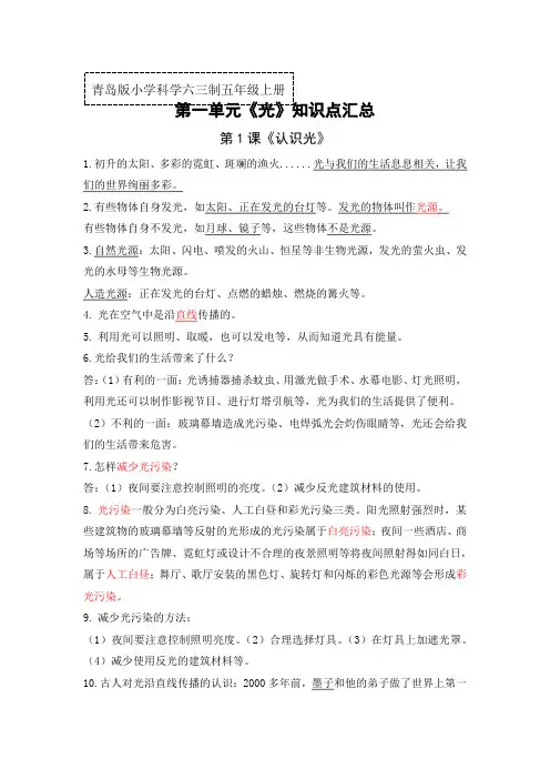 第一单元《光》单元复习讲义-2022-2023学年五年级科学青岛版上册