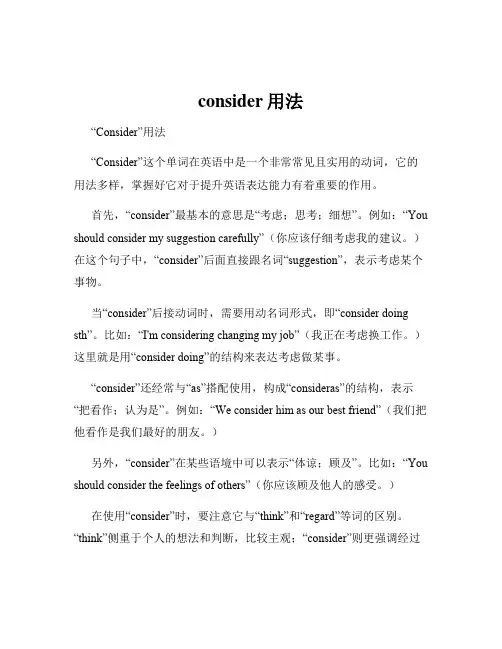 consider用法