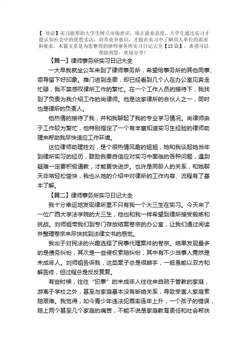 律师事务所实习日记大全【15篇】