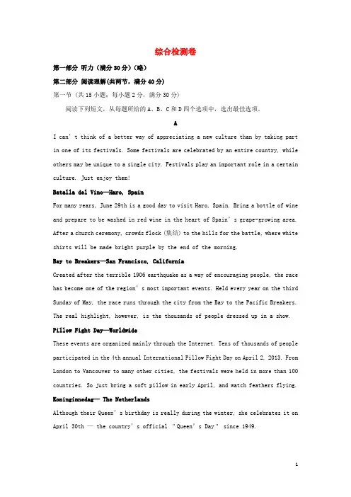 高考英语一轮复习 综合检测卷(含解析)新人教版必修3