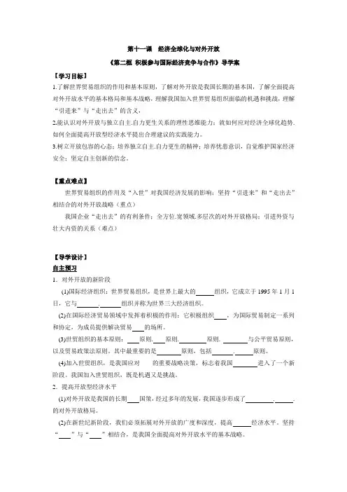 湖北省武汉市第三十九中学高中政治必修1：11-2 经济全球化与对外开放 导学案(无答案).doc
