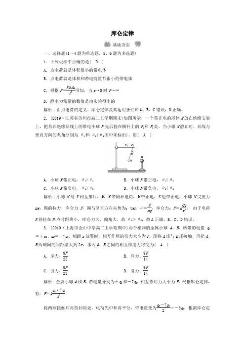 2020_2021学年高中物理第一章静电场2库仑定律练习含解析新人教版选修3_1