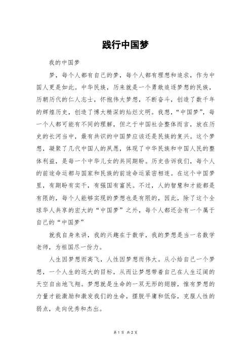 践行中国梦_高二作文_3