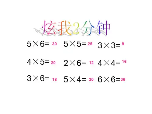 二年级上册数学课件-7.2.1 7的乘法口诀 ▏冀教版 (2014秋) (共15张PPT) (1)