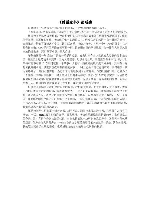 傅雷家书读后感 3