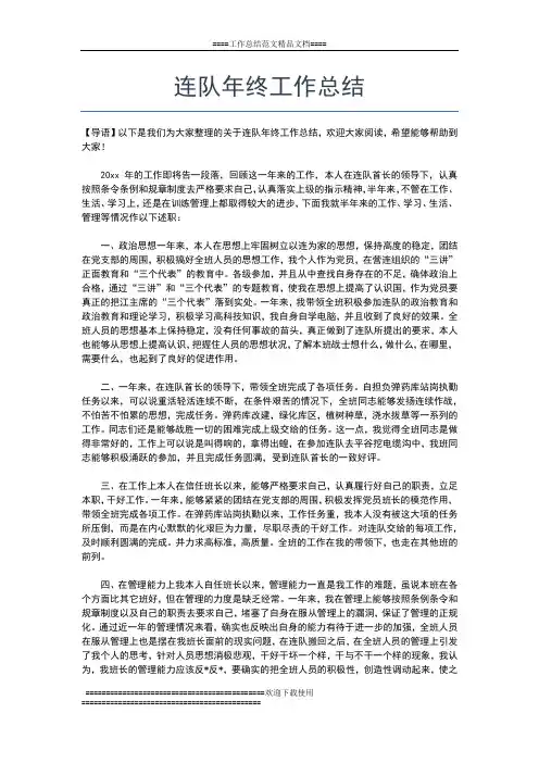 2019年最新企业班组长年终工作总结工作总结文档【五篇】