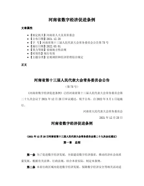 河南省数字经济促进条例