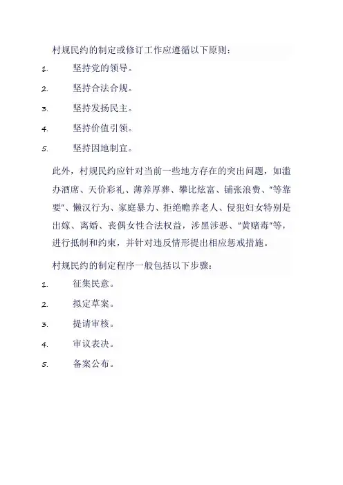 民政部村规民约修订