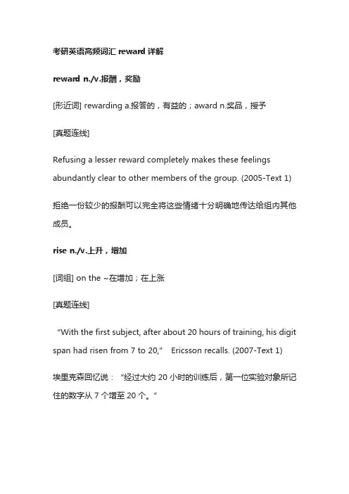 考研英语高频词汇reward详解
