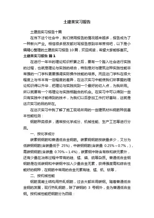土建类实习报告十篇