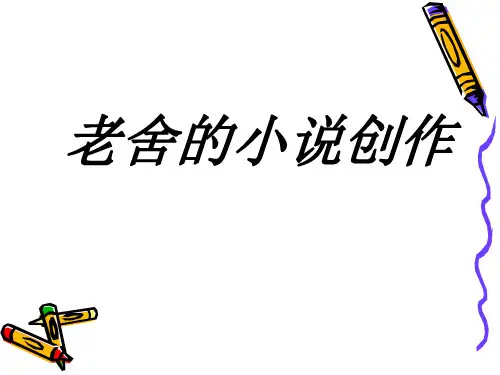 老舍