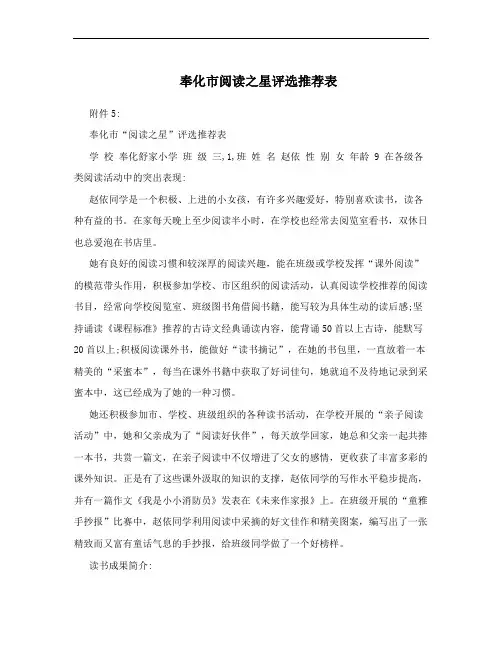 奉化市阅读之星评选推荐表