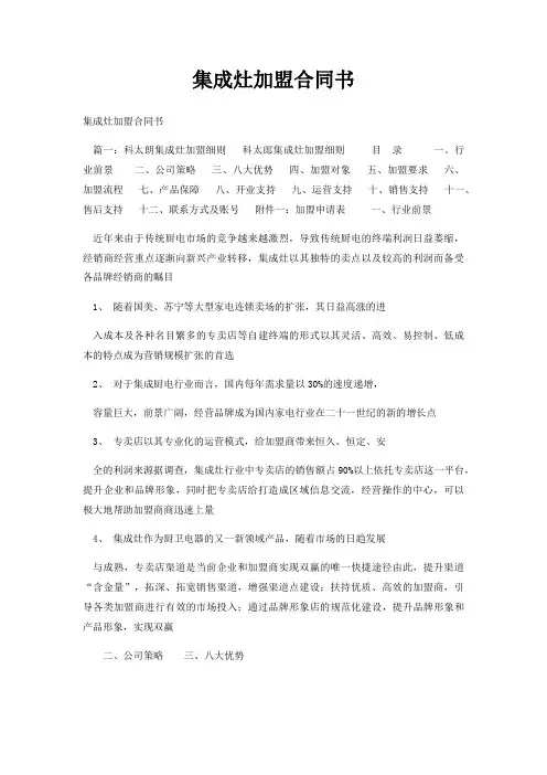集成灶加盟合同书