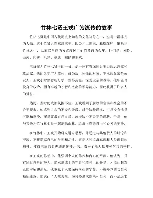 竹林七贤王戎广为流传的故事