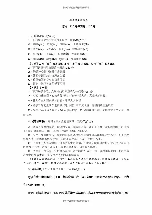 部编版语文八年级上册-期末综合测试卷 (2)