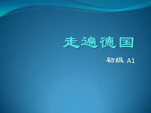 语法走遍德国A1
