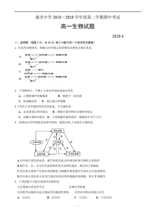 山西省康杰中学2018-2019学年高一下学期期中考试生物试题word版有标准答案
