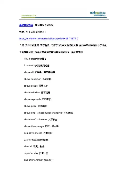 常见英语介词短语