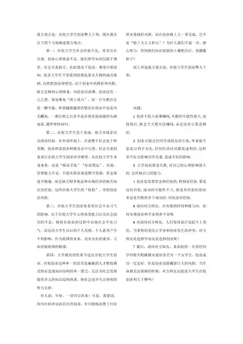 在校大学生创业弊大于利