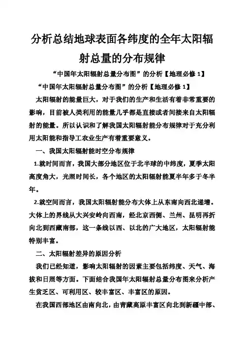 分析总结地球表面各纬度的全年太阳辐射总量的分布规律