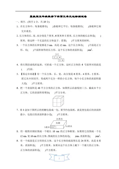 冀教版五年级数学下册第三单元达标测试卷含答案