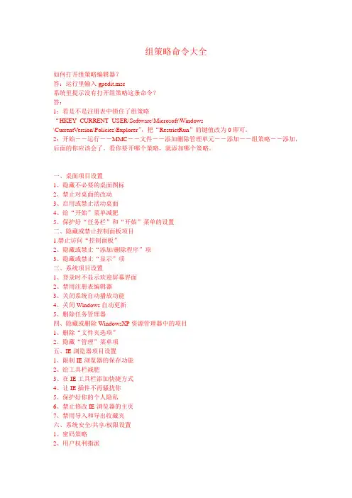 windows_2003_组策略命令