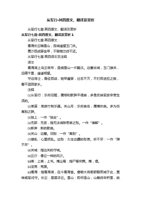 从军行·其四原文、翻译及赏析