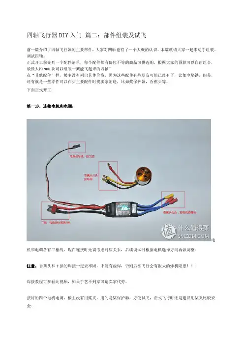 四轴飞行器DIY入门篇二